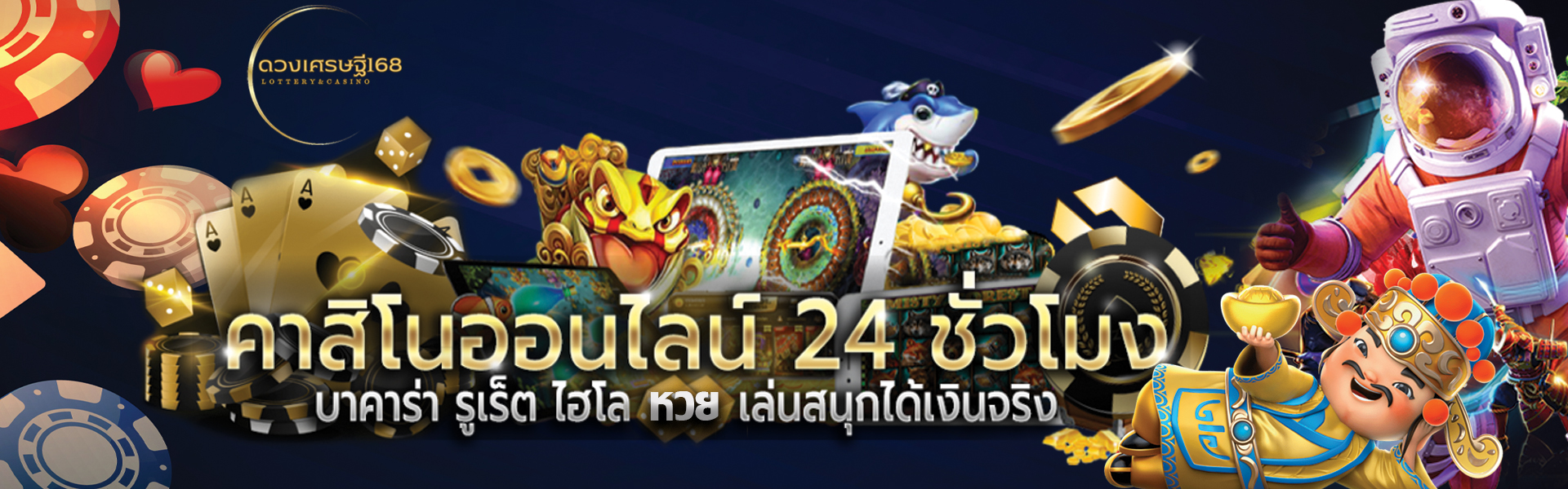 ดวง เศรษฐี 168