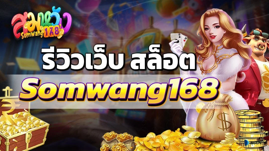 สล็อต สมหวัง