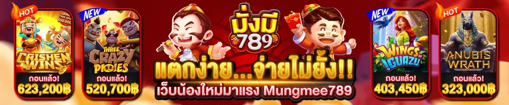 มั่งมี789