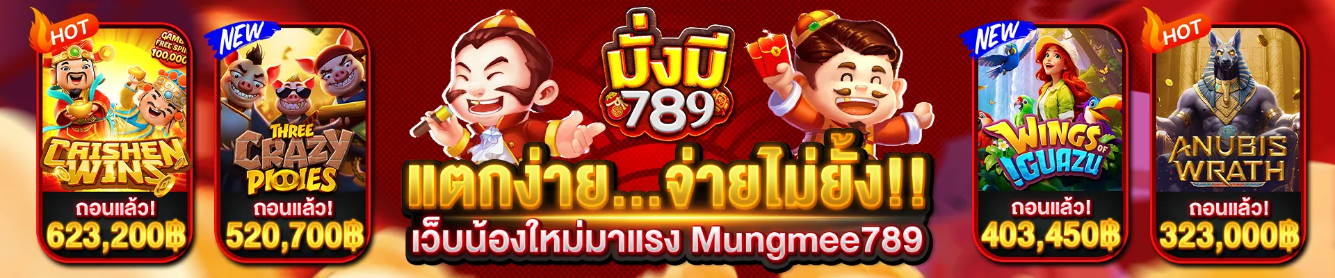 มั่งมี789